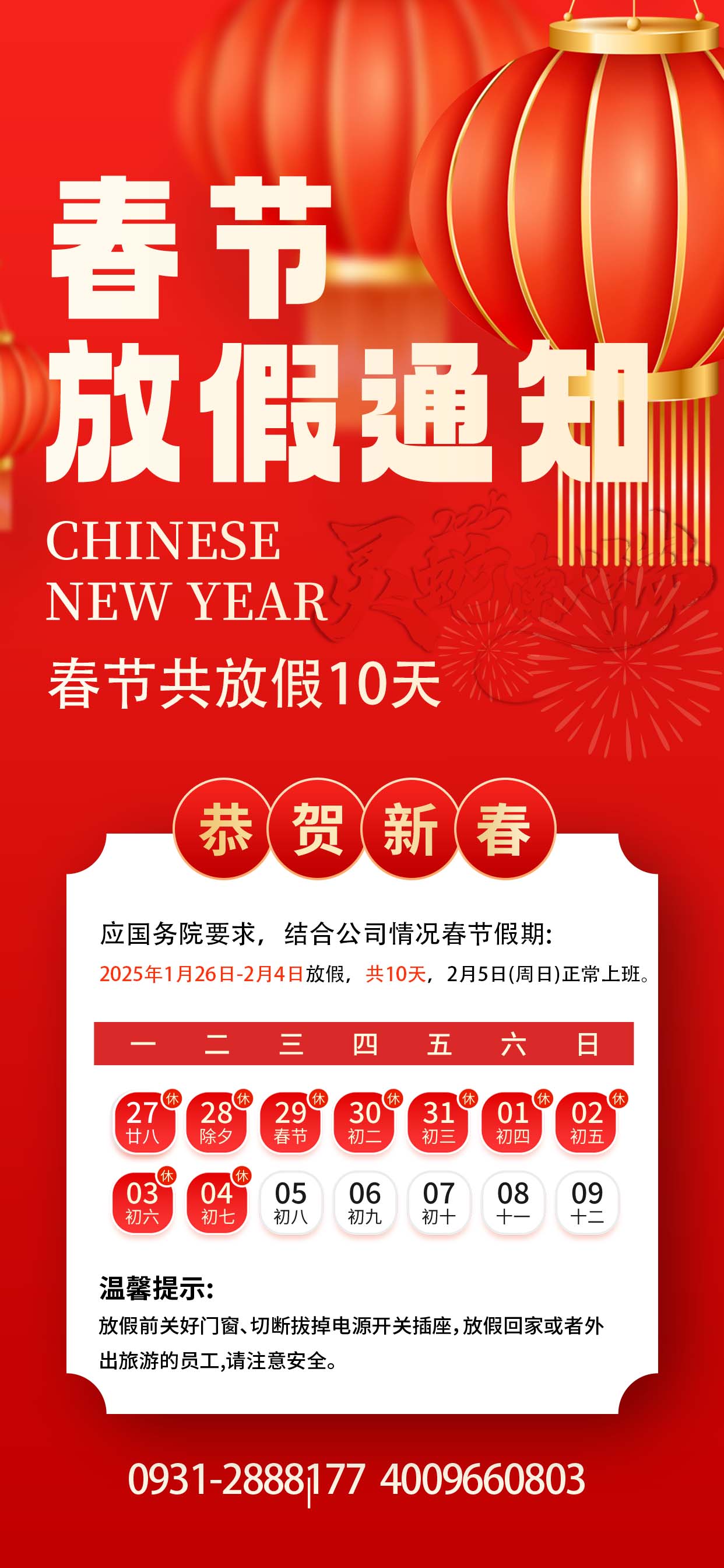 2025年春節(jié)放假安排，預(yù)祝大家新春快樂，闔家幸福，蛇年大吉！